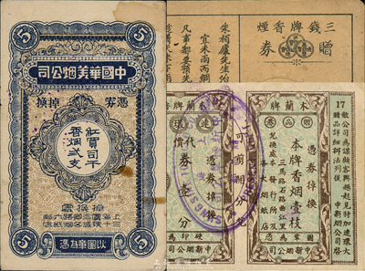 民國時期上海香煙贈品券共3種，詳分：（申新煙公司）木蘭牌香煙代價券壹分和贈品券香煙壹枝聯(lián)體；（長豐煙公司）三錢牌香煙贈券掉換煙一包；中國華美煙公司贈品券掉換香煙貳支；森本勇先生藏品，八成新