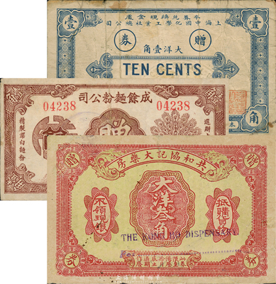 老上海代價券3種，詳分：成余面粉公司贈券壹角；中國化學(xué)工業(yè)社贈券大洋壹角；共和協(xié)記大藥房贈券大洋叁角；森本勇先生藏品，七至八成新
