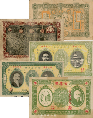 民國辨真券5種，詳分：1924年（上海）五洲大藥房辨真券；凱氏化廠辨真券；1946年（上海）唐拾義良藥驗真券；（香港）唐拾義良藥驗真券；1948年天喜堂驗真券；森本勇先生藏品，六至八成新