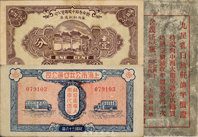 老上海代價券等3種，詳分：靜安寺路中國國貨公司滬西紅利商店紅利券壹分；中西大藥房九星乳白魚肝油半價證；1949年上海市公共交通公司解放軍軍人乘車代價證；森本勇先生藏品，六至八五成新
