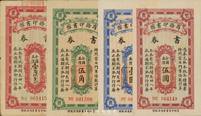 民國三十八年（1949年）商務(wù)印書館書券金圓基價手填式壹角玖分、定額式伍角、壹圓、伍圓共4枚全套，森本勇先生藏品，八成至全新
