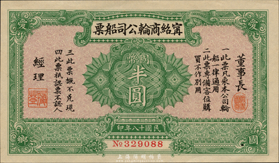 民國十八年（1929年）寧紹商輪公司船票國幣半圓，正面四角印“愛國愛鄉”之號召，且有董事長樂振葆(名俊寶)、經理袁履登之印章及簽名；此乃近代中國著名之輪船公司，也是寧波幫重要企業，歷史意義重大；森本勇先生藏品，九八成新