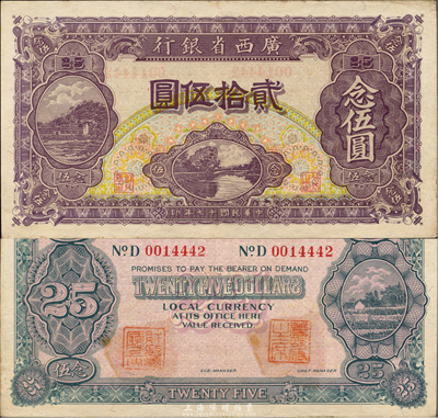 民國十七年（1928年）廣西省銀行貳拾伍圓，背有二職章，森本勇先生藏品，少見，八五成新