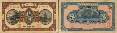 民國十年（1921年）四川兌換券伍圓，重慶地名，背蓋“重慶官銀號”兌現；森本勇先生藏品，源于日本前輩名家片岡裕三（湯島）之舊藏，未折九成新