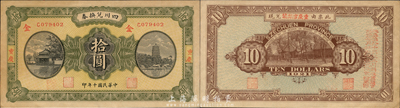 民國十年（1921年）四川兌換券拾圓，重慶地名，背蓋“重慶官銀號”兌現；森本勇先生藏品，源于日本前輩名家片岡裕三（湯島）之舊藏，未折九成新