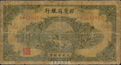 民國廿八年（1939年）西康省銀行藏幣券壹圓，森本勇先生藏品，六至七成新