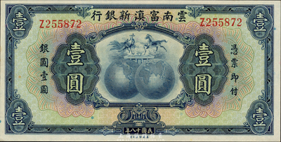 民國十八年（1929年）云南富滇新銀行壹圓，單字軌，無職章和花押版；森本勇先生藏品，源于香港名家陳建宇先生之舊藏，全新