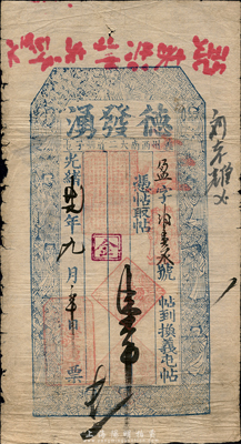 光緒廿七年（1901年）義州·德發湧取帖壹吊，上印壽星和八仙圖，清代遼寧義縣錢莊鈔票；森本勇先生藏品，七五成新