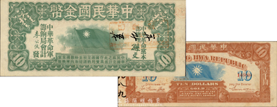 中華民國金幣券壹拾員，由中華革命黨總理孫文等簽名，5位數(shù)號碼券，正面加蓋“廿五年九月廿二日·革命債務調(diào)查委員會·已登記”戳記；森本勇先生藏品，一流品相，九八成新
