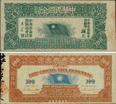 中華民國金幣券壹百員，由中華革命黨總理孫文等簽名，森本勇先生藏品，罕見且上佳品相，八五成新