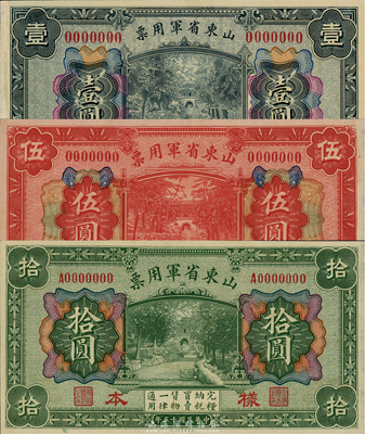 民國十五年（1926年）山東省軍用票壹圓、伍圓、拾圓樣本券共3枚全套，軍閥張宗昌氏發(fā)行；森本勇先生藏品，少見，九八成新