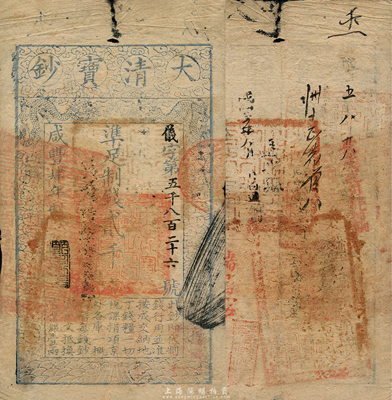 咸豐肆年（1854年）大清寶鈔貳千文，儀字號，年份下蓋有“節以利度”之閑章，背書甚佳，且鈐官印；森本勇先生藏品，七五成新