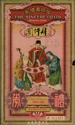 民國時期·上海先施有限公司福祿壽禮券中儲券肆仟圓，上印福祿壽三星圖，發行于汪偽統治時代；此乃老上海四大百貨公司之一，香港集趣堂藏品，乃《老上海代價幣代價券》一書第19頁之圖片原物，少見，七成新