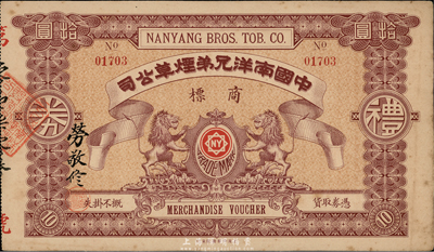 民國時期·中國南洋兄弟煙草公司禮券拾圓，上印雙獅圖，且有該公司常務董事兼司理勞敬修親筆簽名；此乃中國著名之民族煙草企業，香港集趣堂藏品，罕見，八五成新