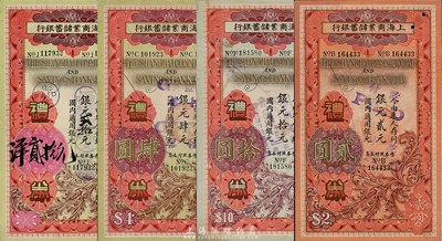 民國廿二年（1933年）上海商業(yè)儲蓄銀行禮券銀元貳元、肆元、拾元、手填式貳拾元共4枚不同，紅色版，流通于法幣改革之前，分由長沙、青島兩分行發(fā)行；香港集趣堂藏品，八成新