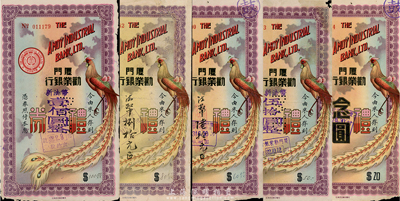 民國卅一年（1942年）廈門勸業銀行禮券念圓、伍拾圓、陸拾元、捌拾元、壹佰圓共5枚不同，均上印丹鳳朝陽圖，此乃廈門日偽傀儡銀行；香港集趣堂藏品，六至七成新