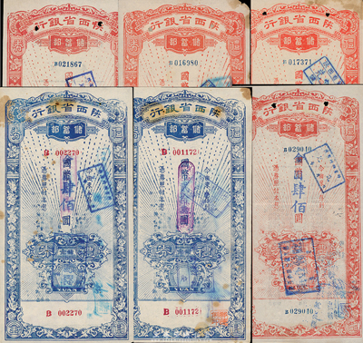 1948至1949年陜西省銀行儲蓄部禮券共6枚不同，詳分：紅色版國幣伍拾萬圓、壹百萬圓、貳百萬圓、國幣改金圓肆佰圓；藍色版國幣貳拾萬圓、國幣改金圓肆佰圓；香港集趣堂藏品，整體約八成新
