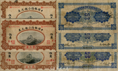 1914年中國銀行小銀元券伍角共3枚不同，均為東三省地名，且加蓋“吉黑”小地名，版式詳分：A字軌，李士偉·范磊簽名；B字軌，徐恩元·李心靈簽名；B字軌，李思浩·李心靈簽名；源于前輩藏家出品，罕見，自然七成新