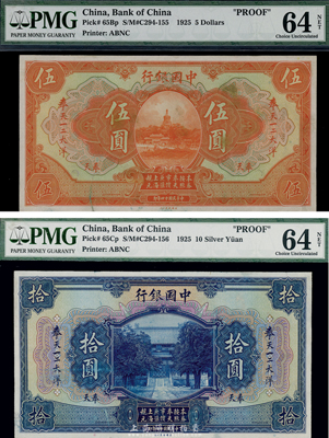 民國十四年（1925年）中國銀行奉天一二大洋匯兌券伍圓、拾圓單面試印票共2枚不同，奉天地名，海外回流品，九八成新