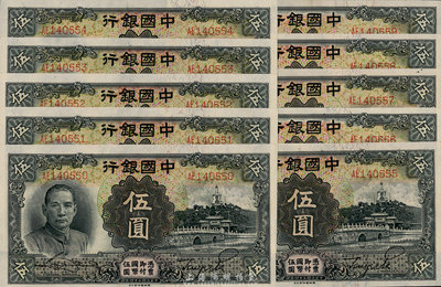 民國二十四年（1935）中國銀行德納羅版伍圓共10枚連號，無地名，雙字軌，海外回流品，九八成新