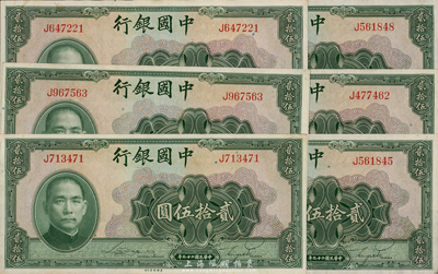 民國二十九年（1940年）中國銀行貳拾伍圓共6枚，單字軌，海外回流，九至九五成新
