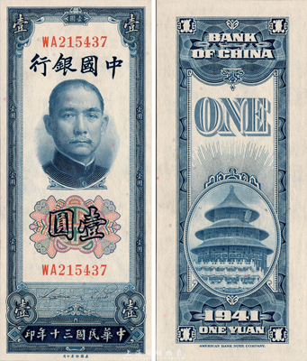 民國三十年（1941年）中國銀行美鈔版豎式壹圓，雙字軌，全新