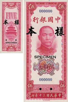 民國三十年（1941年）中國銀行美鈔版豎式伍圓樣本券，正背共2枚，臺灣藏家出品，九八成新