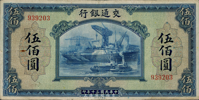 民國三十年（1941年）交通銀行美鈔版伍佰圓，無字軌，海外藏家出品，八成新