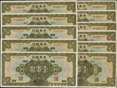 民國十七年（1928年）中央銀行美鈔版壹佰圓共11枚，內含上海地名券8枚(黃秀峰·李駿耀簽名)、上海改重慶地名3枚(黃秀峰·李覺簽名)，海外回流，九六至九八成新