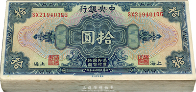 民國十七年（1928年）中央銀行上海拾圓共50枚連號，均為前雙后雙字軌/田·駿綠色簽名、背面無號碼，整體約九八成新，敬請預覽