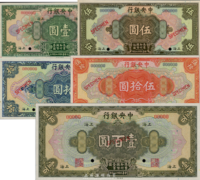 民國十七年（1928年）中央銀行壹圓、伍圓、拾圓、伍拾圓、壹百圓樣本券共5枚大全套，海外回流，九八至全新