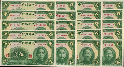 民國三十年（1941年）中央銀行中華版伍圓共20枚，部分連號，海外回流，全新