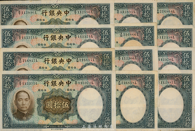 民國二十五年（1936年）中央銀行華德路版伍拾圓共12枚，海外回流，九成至全新