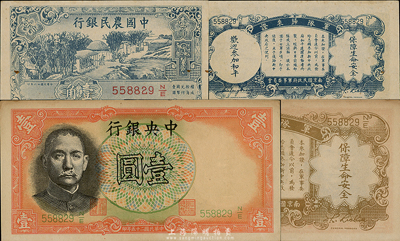 抗戰時期侵華日軍發行之軍隊歸來證共2種，詳分：民國二十五年（1936年）中央銀行“軍隊歸來證”壹圓；民國廿六年（1942年）中國農民銀行壹角“軍隊歸來證”，白紙版略少見；八五至九成新