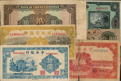 假鈔5種，詳分：中央銀行1941年信托版拾圓；殖邊銀行改中國銀行天津伍圓；河北省銀行1934年壹圓、伍圓；第三版人民幣1965年拾圓；此5種均為歷史同時期之老假票，香港集趣堂藏品，五至九成新（另附交通銀行1941年大東版拾圓僅背面試印票1枚）