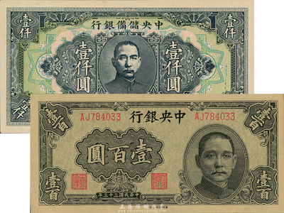 民國紙幣2種，詳分：中央銀行1944年華南版壹百圓；中央儲備銀行1944年大型壹仟圓試印票，無職章、無號碼；美國藏家出品，九至九五成新