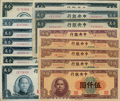 民國三十六年（1947年）中央銀行上海廠伍仟圓5枚、壹萬圓11枚，合計共16枚，海外回流品，九六至全新，敬請預覽