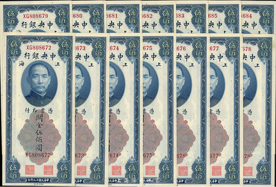 民國十九年（1930年）中央銀行關金美鈔版伍佰圓共14枚連號，上海地名，海外回流，全新