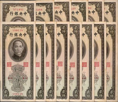 民國三十六年（1947年）中央銀行關金中華版貳仟圓共14枚，海外回流，未折九六至九八成新
