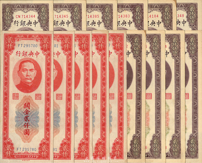 民國三十七年（1948年）中央銀行關金中央廠貳仟圓5枚、貳仟伍佰圓10枚，合計共15枚，海外回流，九五至全新