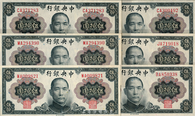 1945年中央銀行金圓券美鈔版孫像伍拾圓共6枚，均為雙字軌，海外回流，九八成新