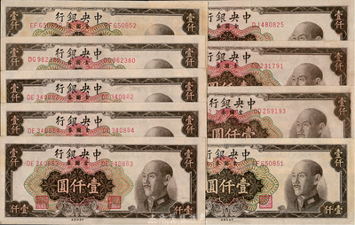 1949年中央銀行金圓券中央廠棕色壹仟圓共9枚，部分連號，海外回流品，九八成新
