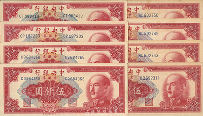 1949年中央銀行金圓券伍仟圓共8枚，詳分：中央印制廠4枚、特約三廠4枚，海外回流品，九至九八成新