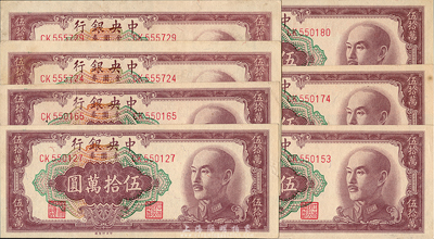 1949年中央銀行金圓券中央廠伍拾萬圓共7枚，海外回流品，九五成新