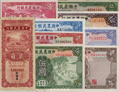 中國農民銀行紙幣共9種，詳分：1935年第一版紅色貳角；德納羅版1935年壹圓、伍圓、拾圓、1936年伍角、1941年壹圓、伍圓；大業版1940年壹圓；美鈔版1941年伍佰圓；美國藏家出品，七成至全新，敬請預覽