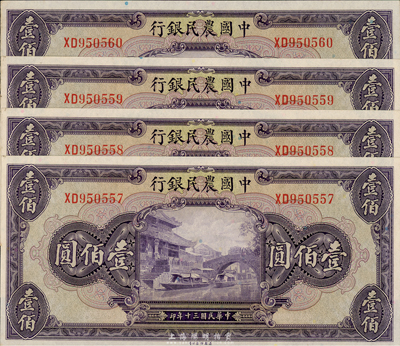 民國三十年（1941年）中國農民銀行壹佰圓共4枚連號，海外回流品，九八成新
