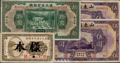 省鈔4枚，詳分：東三省官銀號1929年拾圓，東三省地名；奉天公濟平市錢號1922年銅元伍拾枚，正票改作樣本；山東省銀行1925年美鈔版伍圓2枚，濟南地名，七五成新