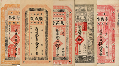 吉林鈔票5種，詳分：永衡官帖1928年拾吊、伍拾吊；（吉林城北）順成號官帖壹吊；（五常縣）吉升錢號1919年吉帖拾吊；（榆樹縣）聚昇當官帖拾吊；海外藏家出品，七至九五成新，敬請預覽
