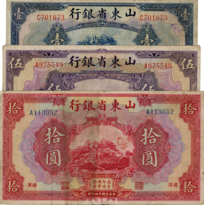 民國十四年（1925年）山東省銀行美鈔版壹圓、伍圓、拾圓共3枚一套，濟南地名；臺灣藏家出品，七五至八成新