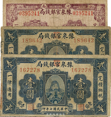 民國七年（1918年）豫泉官銀錢局岳飛像銅元貳拾枚1枚、壹圓2枚，合計共3枚，其中貳拾枚券有修補，六至七成新